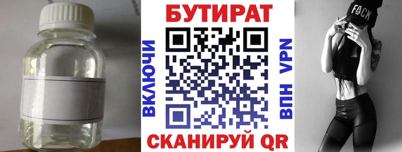 БУТИРАТ вода  наркота  Зверево 